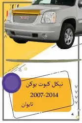 أسطب خلفي دينالي 36