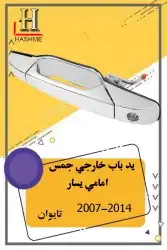 أسطب خلفي دينالي 22