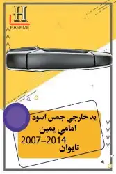 أسطب خلفي دينالي 33