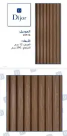 بديل خشب 9