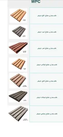 شركة جمله بديل الخشب داخلي وخارجي وعشب الصناعي والجداري 0