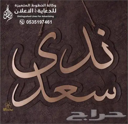 ستاندات اكرليك دروع هدايا دعائية حفر ليزر حفر اكرليك قص ليزر 5