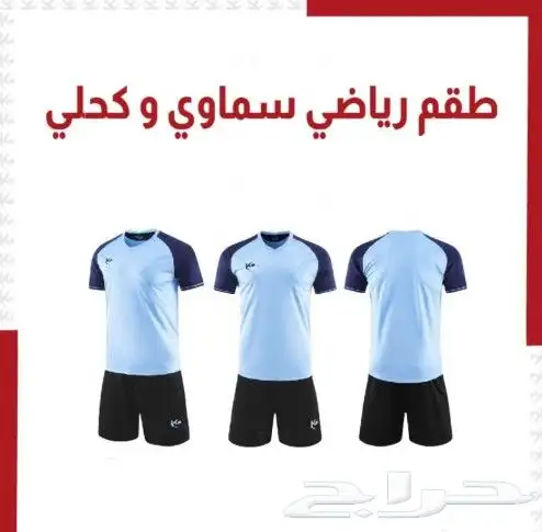 أطقم رياضية ألوان وأشكال مختلفة 5