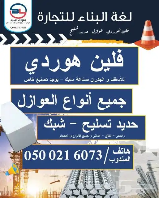 فلين هوردي خام سابك توصيل داخل وخارج الرياض اقل سعر 0
