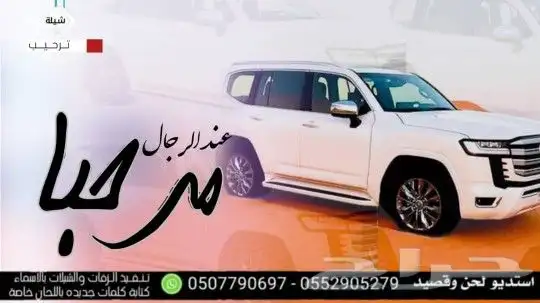 استديو تنفيذ شيلات زواج زفات عريس عروس مناسبات بالاسماء 2