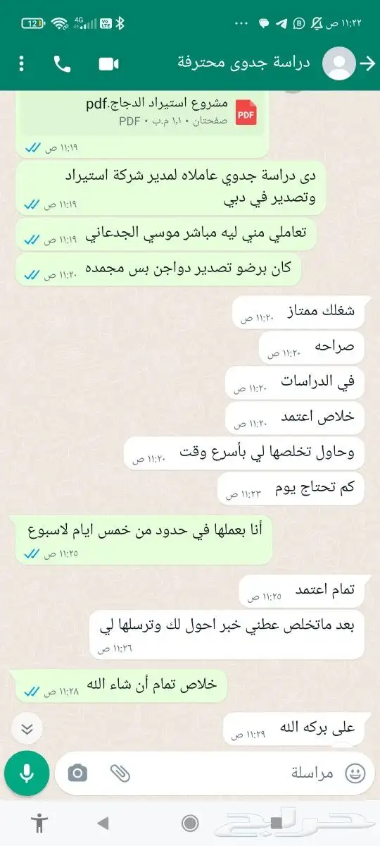 لعمل جميع دراسات الجدوي لجميع الاغراض 7