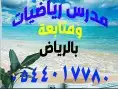 ابشر معلم متابعة وتأسيس طالب قادر علي مواكبة العصر الحديث 0