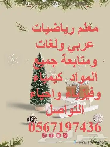 معلم رياضيات وفيزياء وقدرات 0