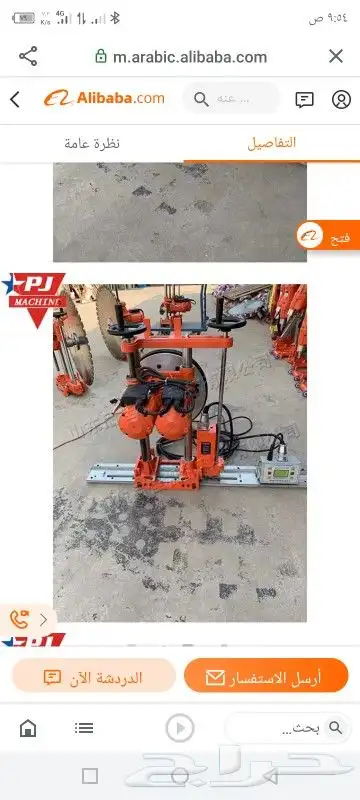 تخريم وقص الخرسانه والبلك 6