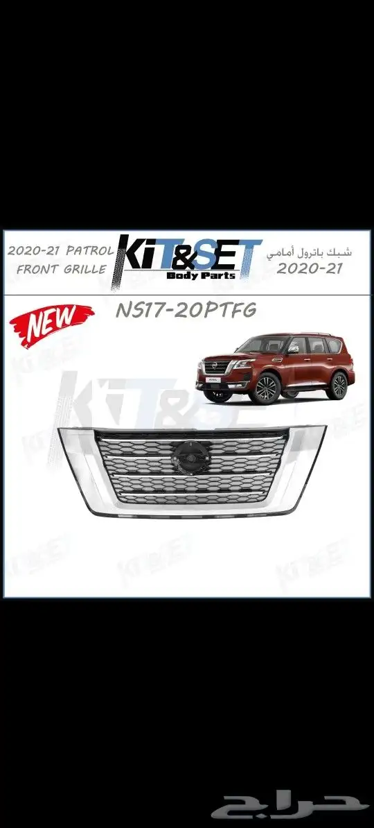 صدام باترول شمعات باترول شبك بلاتينيوم 2023 قطع باترول جمله 8