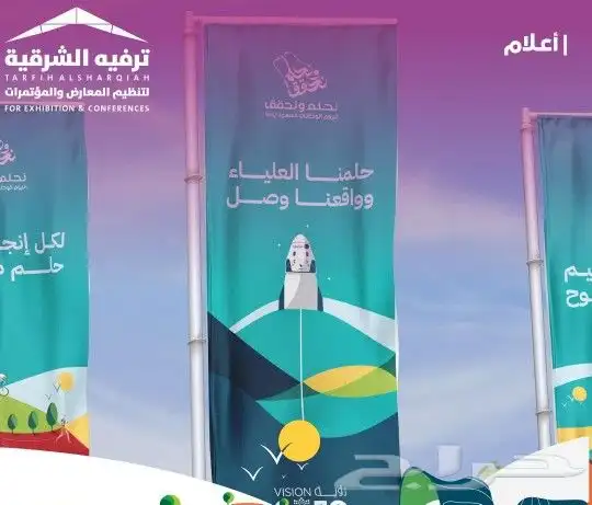 تجهيزات اليوم الوطني 1