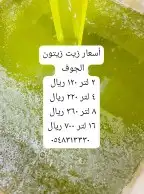 عسل بلدي ومستورد بجميع أنواعه زيت زيتون الجوف 14