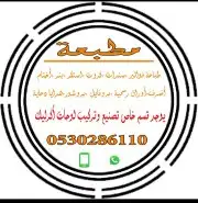 مطابع دعاية وإعلان مطبوعات فواتير لوحات اكرليك 18