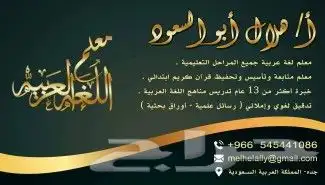 مدرس خصوصي تأسيس ومتابعة وتحفيظ قرآن 1