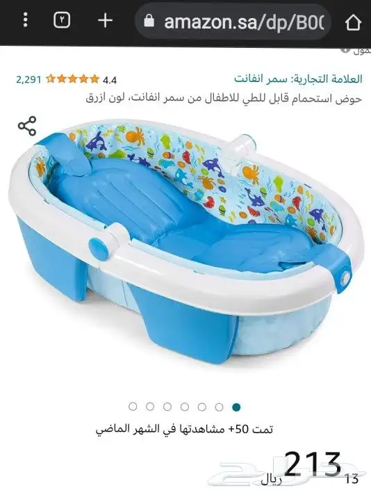 حوض استحمام للأطفال و الرضع 0