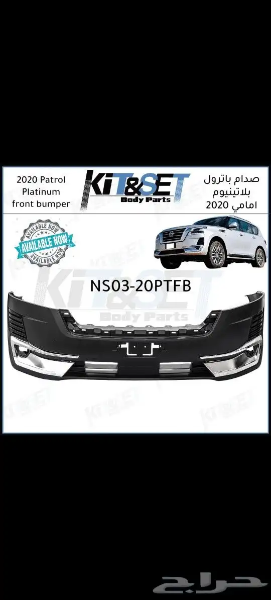 قطع غيار باترول فتك وسوبر سفاري وبلاتينيوم رفارف فتك فيابر 27