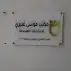 مطابع دعاية وإعلان مطبوعات فواتير لوحات اكرليك 10