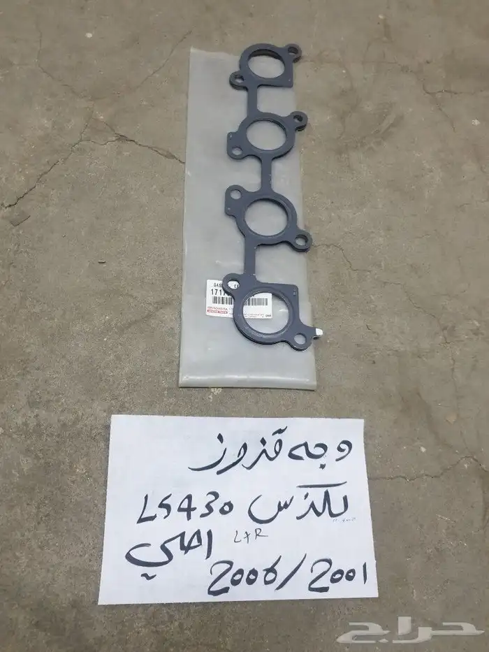 وجه قزوز جيب صالون 8 سرندر 2003 2007 2