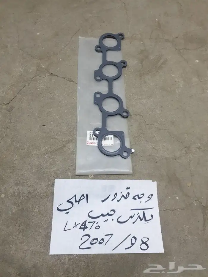 وجه قزوز جيب صالون 8 سرندر 2003 2007 0