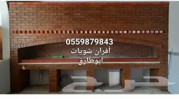 افران معجنات مخابز طابونة شوايات 1