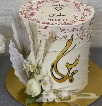 كيكة الافراح 1