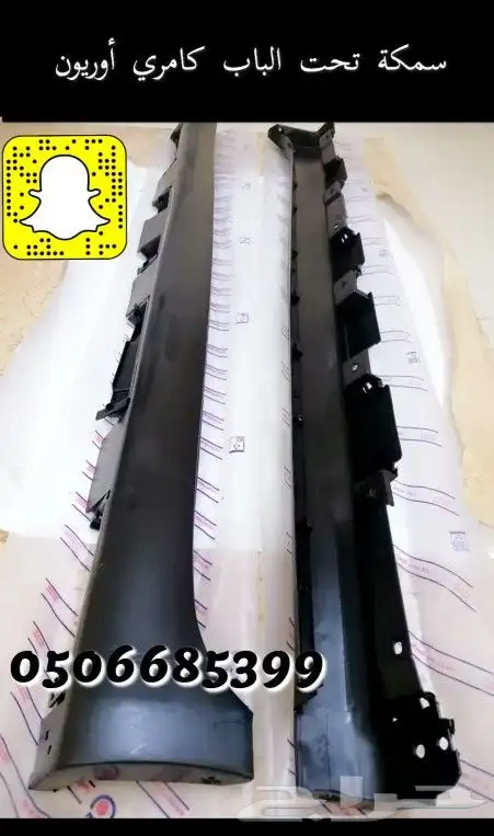 سمكة فيابر تحت الباب كامري_أوريون_كورولا قطع غيار 0