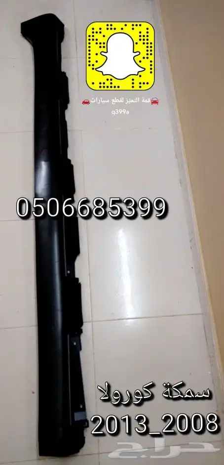سمكة فيابر تحت الباب كامري_أوريون_كورولا قطع غيار 1