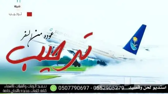 استديو تنفيذ شيلات زواج مناسبات ترحيب افراح عريس عروس 0
