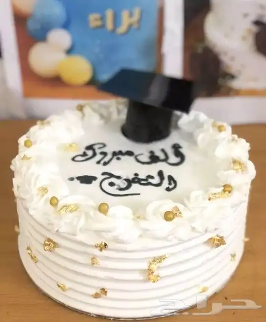 كيكة التخرج مكه 9