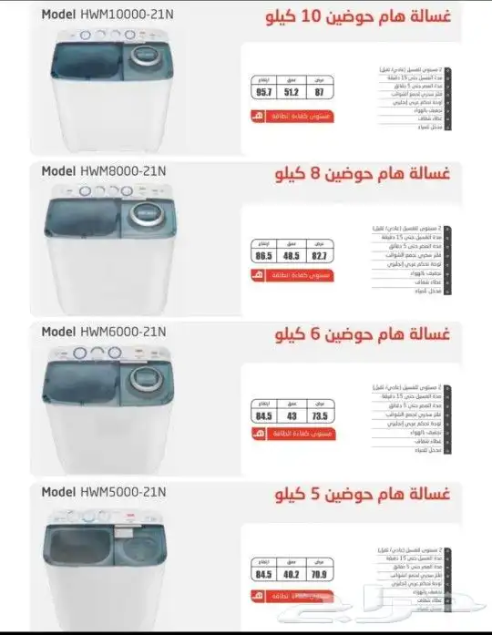 غسالات هام 0