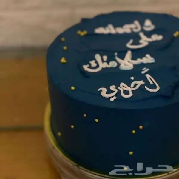 كيكة لأي مناسبة 0