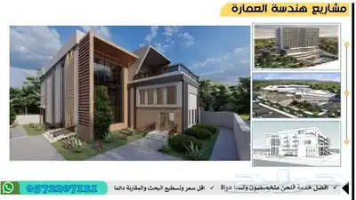 اختصاصي بمشاريع الهندسة المعمارية وبرامجها 1