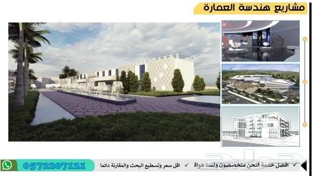 اختصاصي بمشاريع الهندسة المعمارية وبرامجها 3