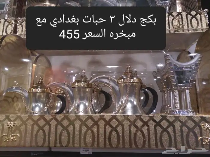 بكج دلال طقم 3 حبات مع مبخره يتوفر بغدادي وحبه الرمان 0