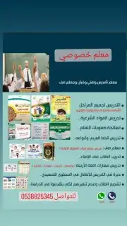 معلم متابعة وتاسيس قدرات تخاطب 0