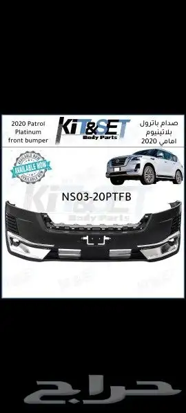 رفارف فتك فيابر نيسان إكسسوارات فتك قطع باترول قطع فتك ترهيم 29
