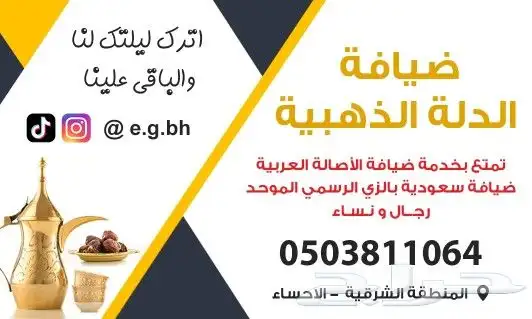 قهوجيية صبابين الشرقية رجال ونساء للحجز 2