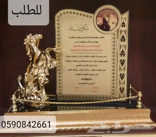 دروع ومجسمات فاخرة 7