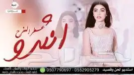 استديو تنفيذ شيلات مناسبات زفات زواج ترحيب تصميم شيلات 4
