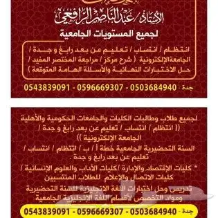 نخبة متميزة من الدكاترة ماجستير ودكتوراة لتدريس جميع التخصصا 0