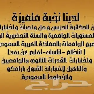 نخبة متميزة من الدكاترة ماجستير ودكتوراة لتدريس جميع التخصصا 1