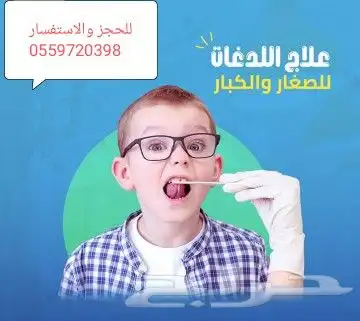 أخصائي التخاطب وأضطرابات النطق 0