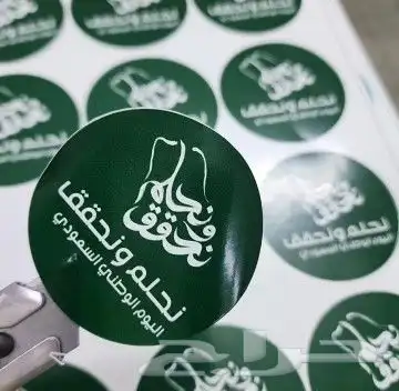 طباعة جميع ما يخص اليوم الوطني السعودي 6