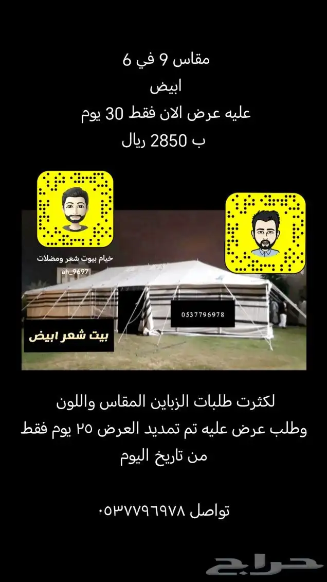 خيام بيوت شعر مضلات راويات غطاء طربال مساند 3