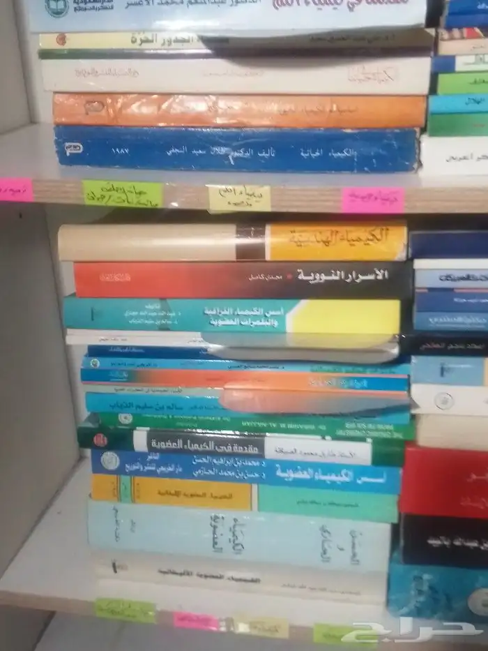 كتب تخصص كيمياء بمعظم تفرعاته. يخص طلبة العلوم والطب 0