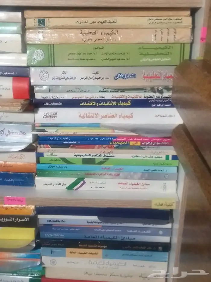 كتب تخصص كيمياء بمعظم تفرعاته. يخص طلبة العلوم والطب 3