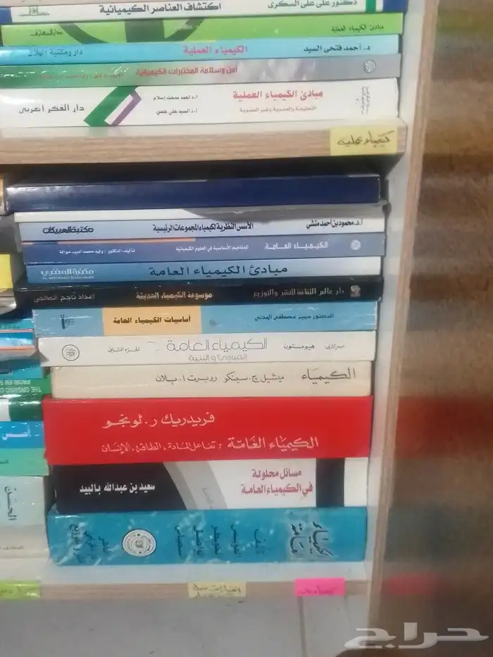كتب تخصص كيمياء بمعظم تفرعاته. يخص طلبة العلوم والطب 1