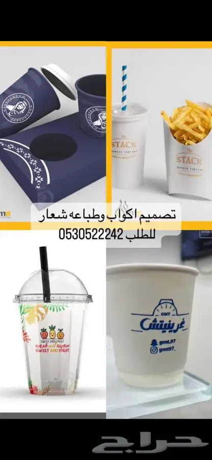 تصميم اكواب وطباعة شعار 0