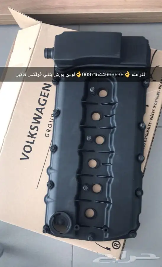 قطع غيار بورش اودي فولكس فاكين بنتلي مازيراتي بالامارات 0