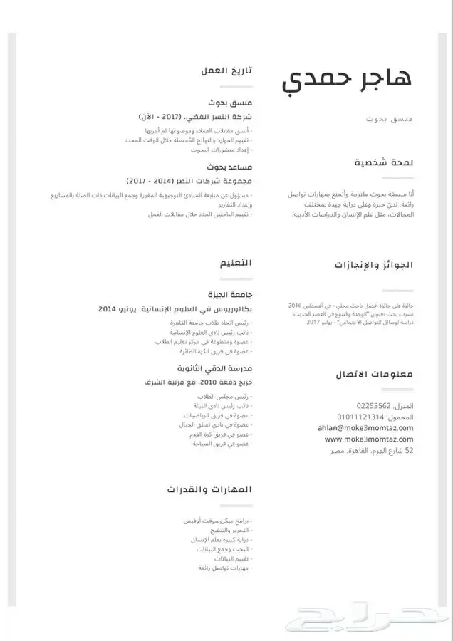 سيرة ذاتية احترافية 33